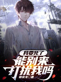 I'm Dying, Can You Please Stop Disturbing Me?