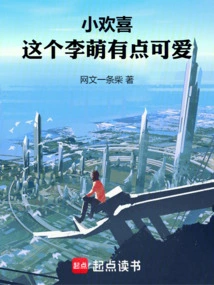 Xiao Huanxi: This Li Meng is a Bit Cute