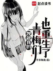 The Childhood Sweethearts Who Coveted Me Are Also Reborn