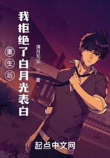 After Rebirth, I Rejected Bai Yueguang's Confession