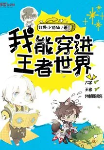 I Can Travel into the World of Kings