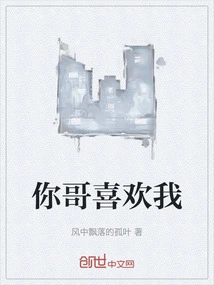 Your Brother Likes Me