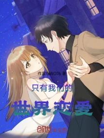 Only Our World is in Love