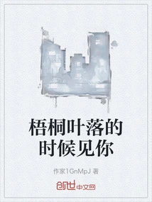 See You When the Sycamore Leaves Fall