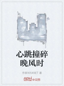 When My Heart Beats Against the Evening Breeze