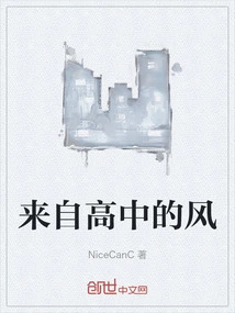 The Style from High School