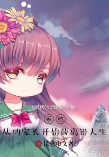 System: a Bizarre Life That Begins with Calling Parents