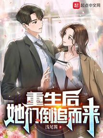 After Rebirth, They Chased after Him