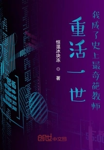 Relive a New Life: I Became the Weirdest Teacher in History