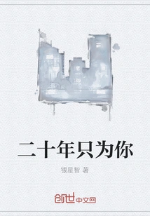 Twenty Years Just for You