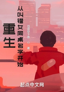 Rebirth: Starting from Calling the Wrong Name of My Female Deskmate