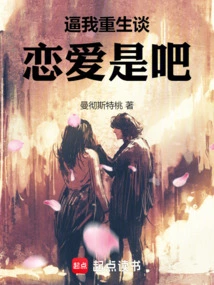 You Force Me to Be Reborn and Fall in Love, Right?