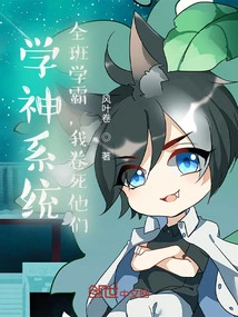 God of Study System: All the Top Students in the Class, I Will Kill Them All