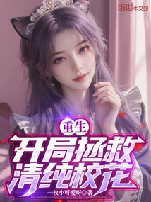 Rebirth: Gambit to Save the Innocent School Beauty