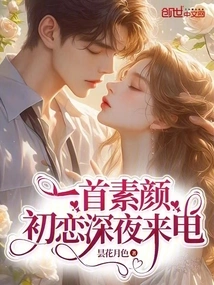 A Song Without Makeup, a Late-night Call from First Love