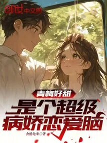 Qingmei is so Sweet, She is a Super Yandere Love Brain