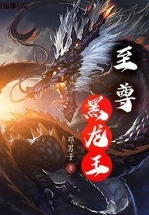Supreme Black Dragon King