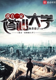 I Have a Xiuxian University