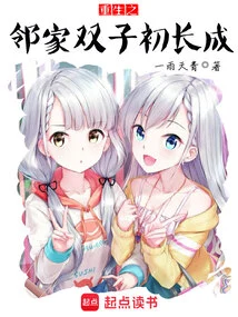 The Reborn Twins Next Door Grow Up