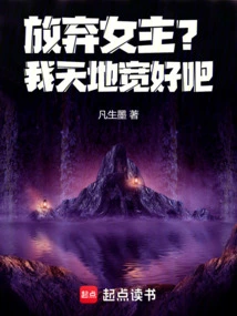 Give up the Heroine? My World is Wide!