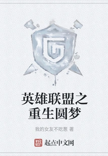 League of Legends: Rebirth and Dream Realization