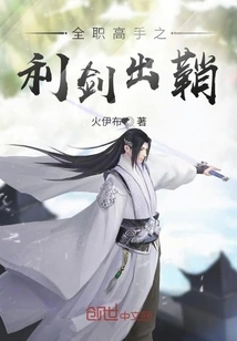 The Sword of the Full-time Master is Unsheathed