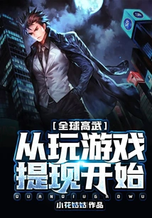 Global Martial Arts: Starting from Playing Games and Cashing Out