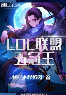 Lol League Five Crown Champions