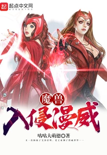 Warcraft Invasion Marvel