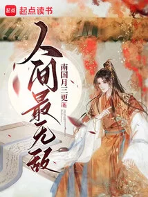 The Most Invincible in the World