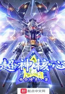 The Most Powerful Super God Core