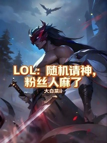 Lol: Randomly Invite Gods, Fans Are Numb