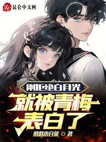 Just after Rejecting Bai Yueguang: Qingmei Confessed Her Love!