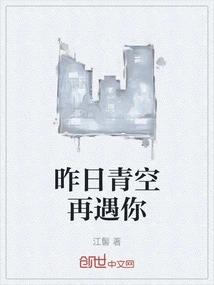 Yesterday I Met You Again in the Blue Sky