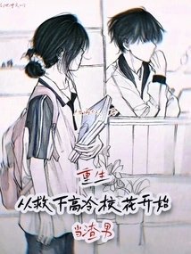 Rebirth: Becoming a Scumbag after Rescuing the Cold School Beauty