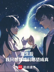 After Rebirth, I Just Want to Help Their Wishes Come True