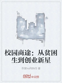 Campus Business Path: from Poor Students to Rising Entrepreneurial Stars