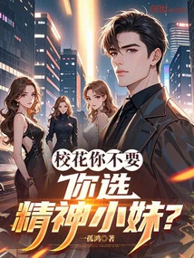 You Don't Want the School Beauty, but the Spirit Girl?