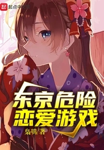 Tokyo Dangerous Love Game