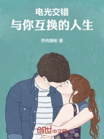 Interlacing of Electricity and Light: a Life Exchanged with You