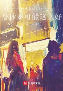 There's No Way My Crush's Body is This Good