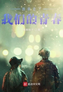 Who Took Away Our Youth