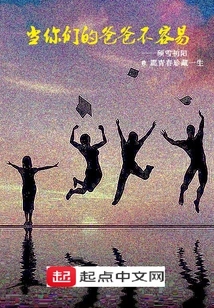 It's Not Easy Being Your Dad