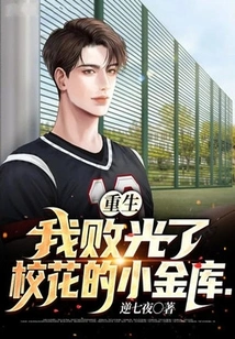 Rebirth: I Ruined the School Beauty's Small Treasury