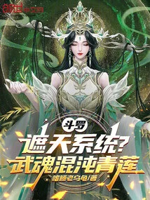 Douluo: Shrouded Sky System? Wuhun Chaos Qinglian