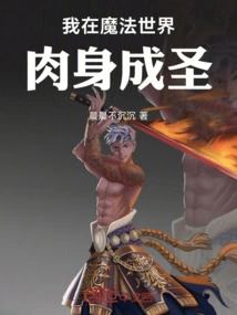 I Am Physically Sanctified in the Magical World