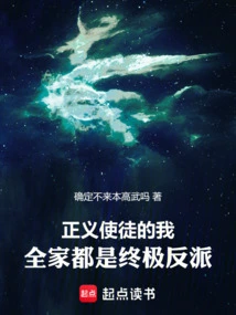 I Am the Apostle of Justice, and My Whole Family is the Ultimate Villain