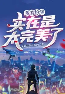 My Performance Was so Perfect