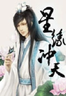 Stars Soar into the Sky