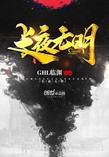 Long Night of Ignorance